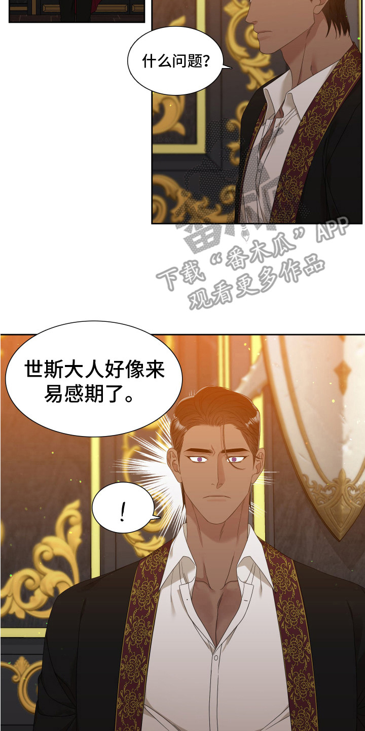 王国血脉漫画,第30章：易感期2图