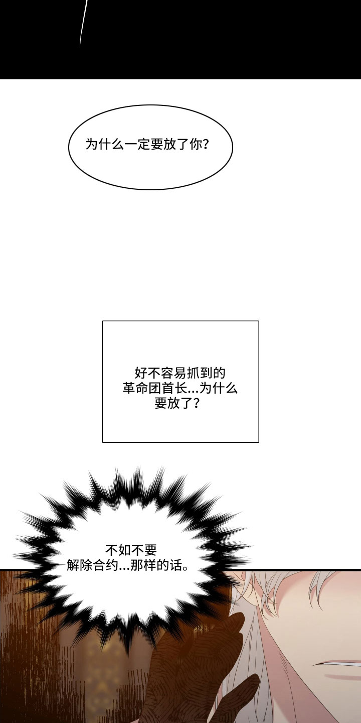 王国血脉漫画,第57章：不想放走2图