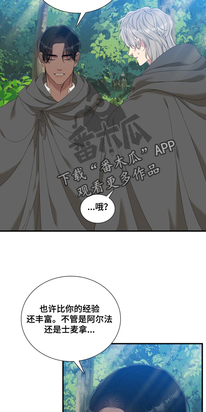 王国血脉未增删免费观看漫画,第69章：【第二季】我们聊聊吧2图