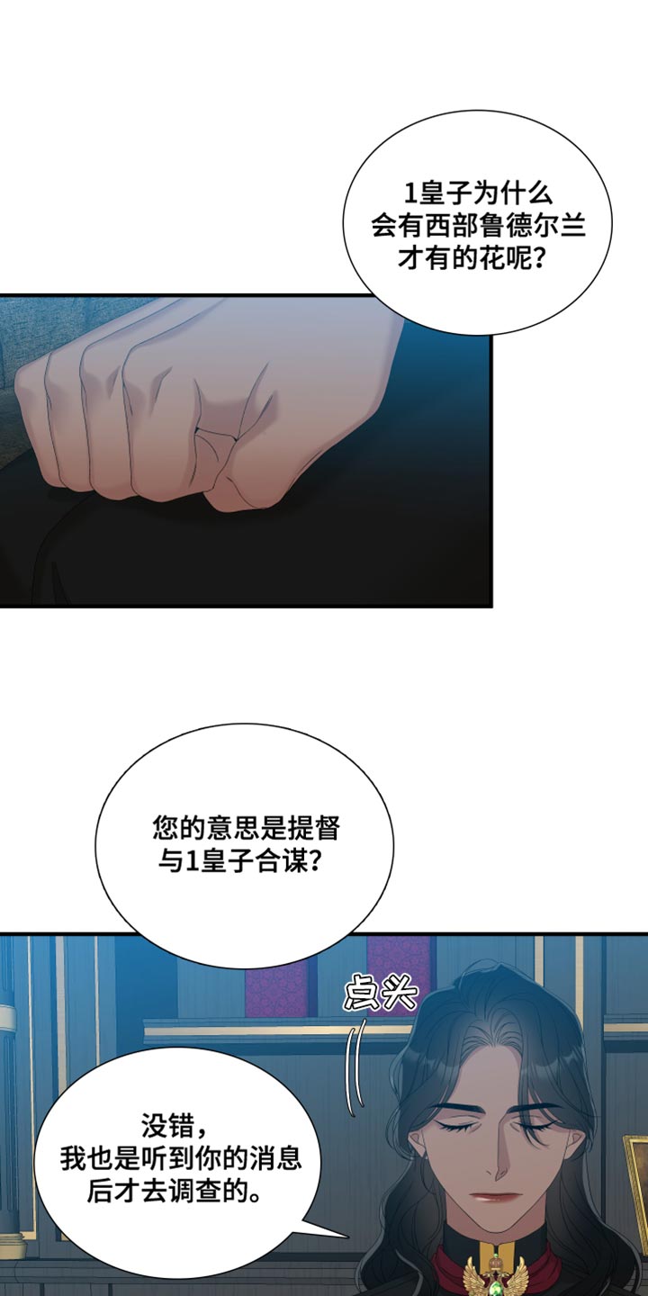 亡国血脉小说免费全文阅读漫画,第59章：打算解除契约1图