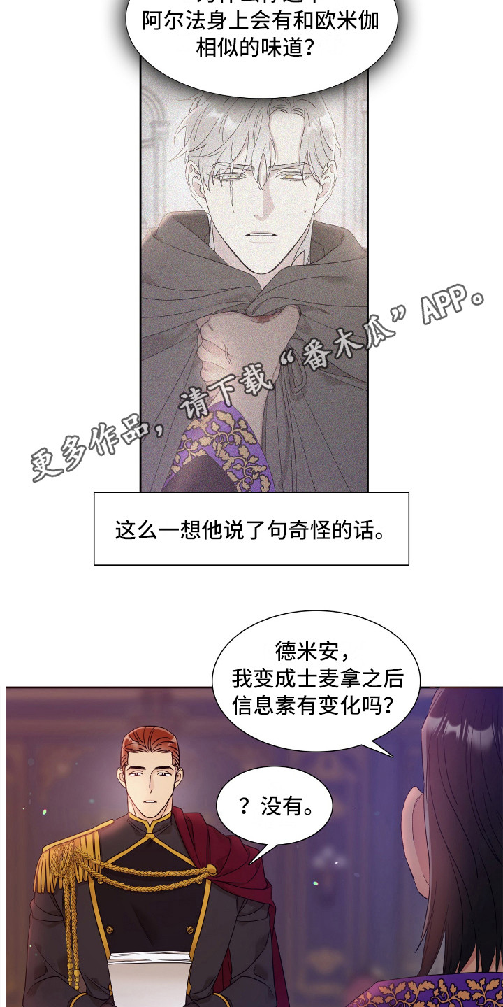 亡国血脉漫画,第9章：疲惫2图