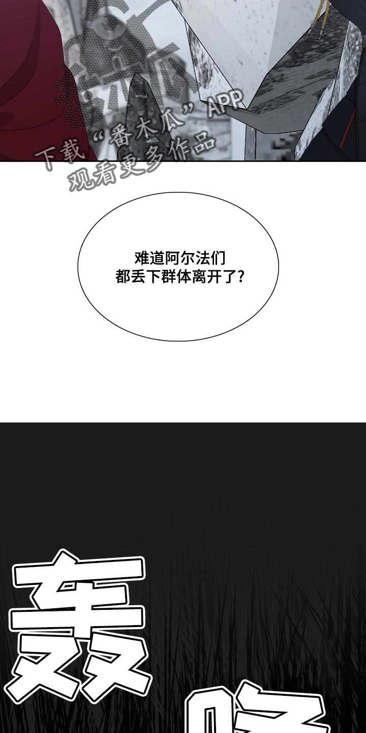 王国血脉小说漫画,第40章：不够慎重2图