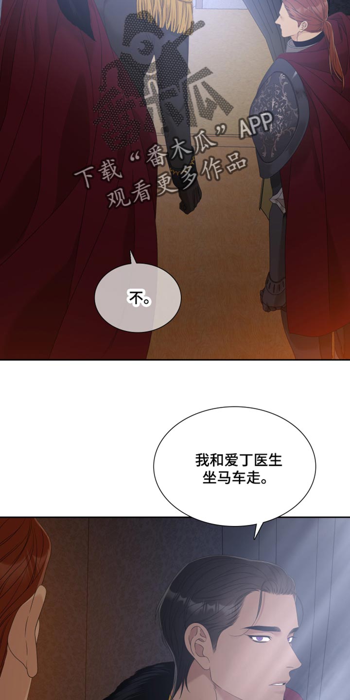 王国血脉未增删免费观看漫画,第44章：总是放心不下1图