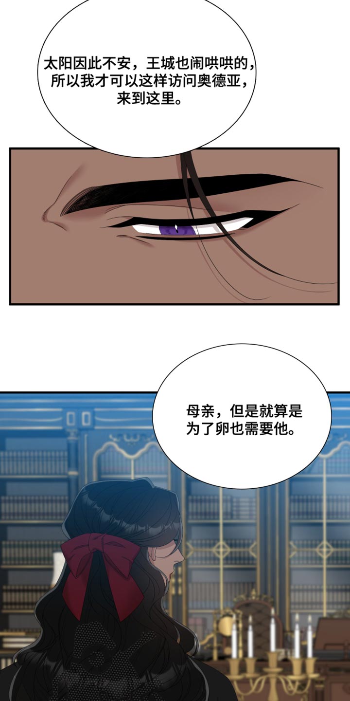 亡国血脉士麦那卡普里漫画,第59章：打算解除契约2图