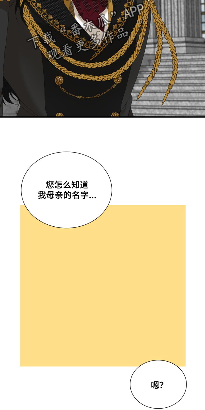 亡国血脉漫画免费阅读下拉漫画,第58章：前任2图