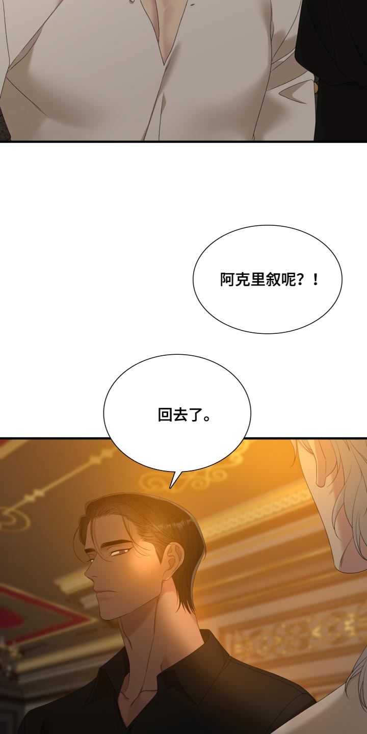 亡国血脉漫画未删减版番木瓜漫画,第54章：守护木2图