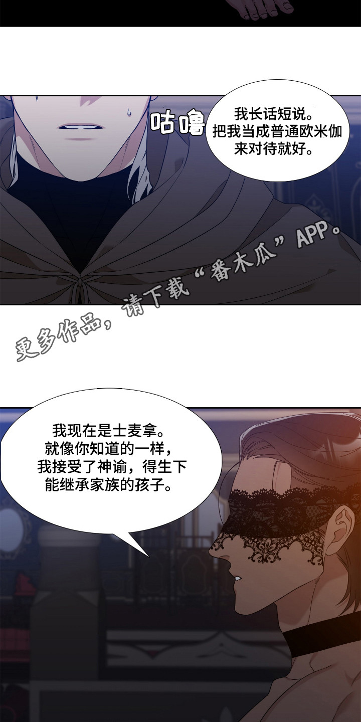 亡国血脉第二季漫画漫画,第4章：误闯1图