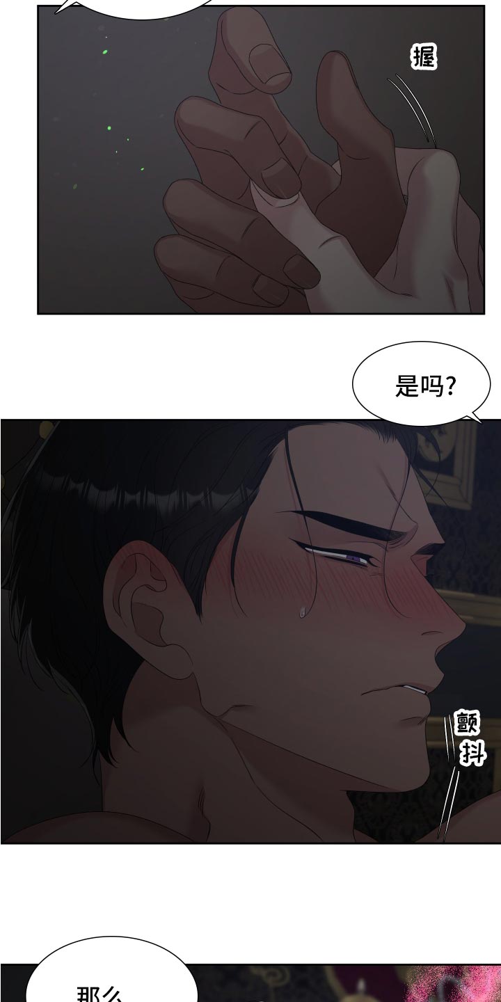 亡国血脉未增减免费漫画,第32章：维护自尊心2图