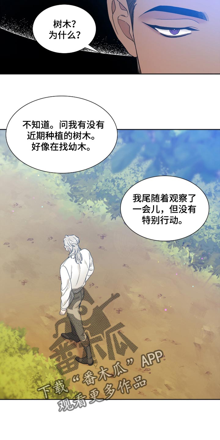 王国血脉未增删免费观看漫画,第15章：观察树木1图