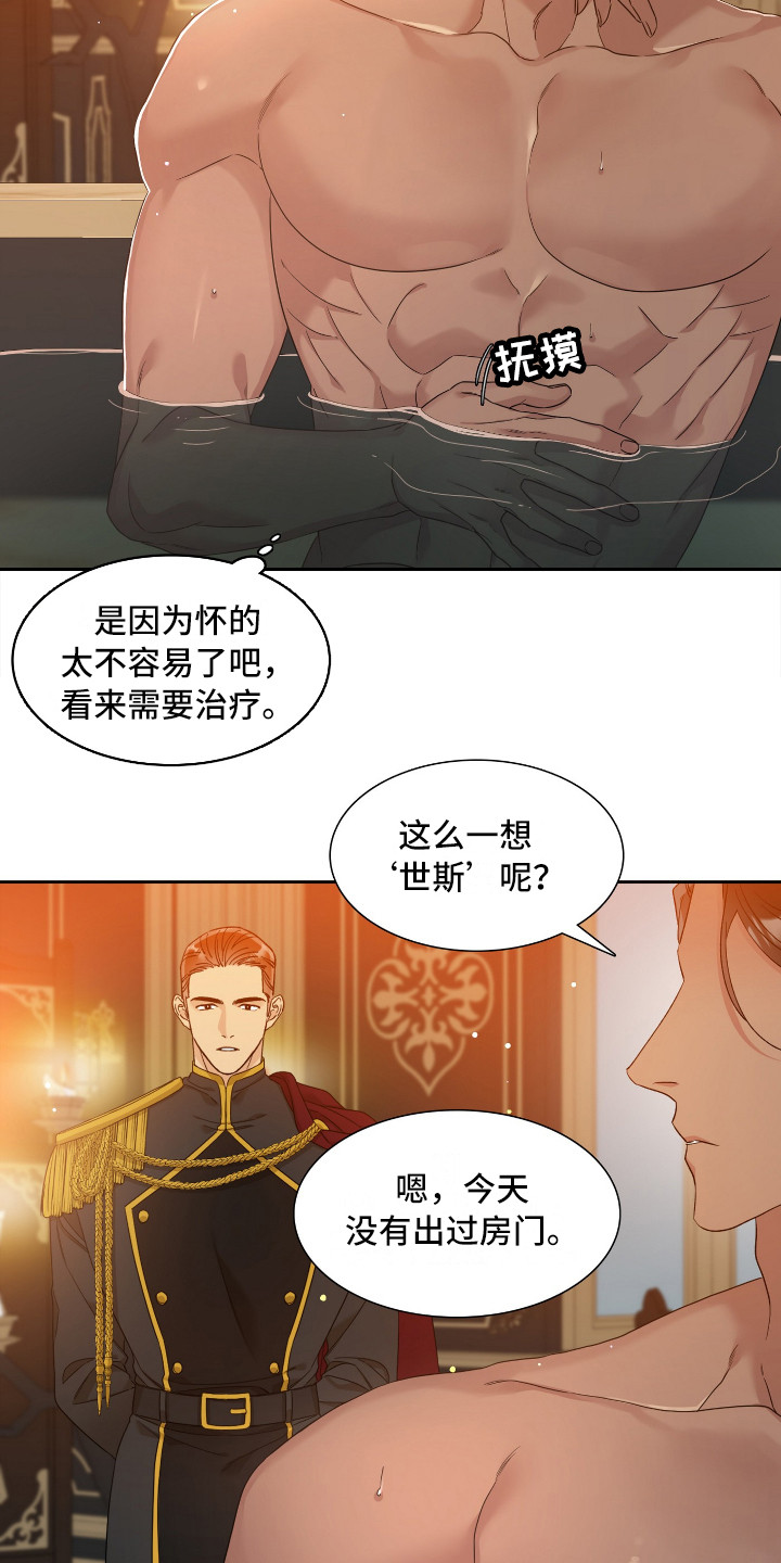 亡国血脉未增减漫画,第12章：味道2图