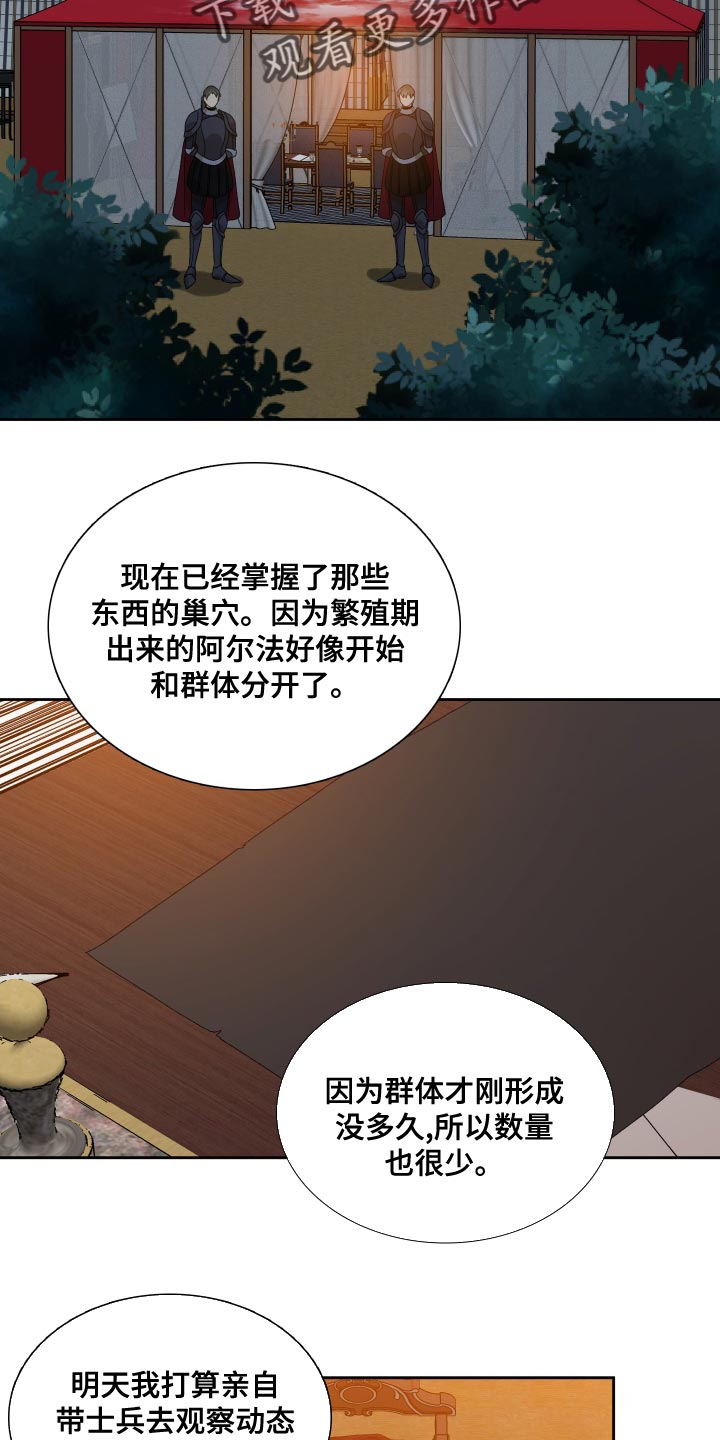 王国血脉未增删免费观看漫画,第40章：不够慎重2图