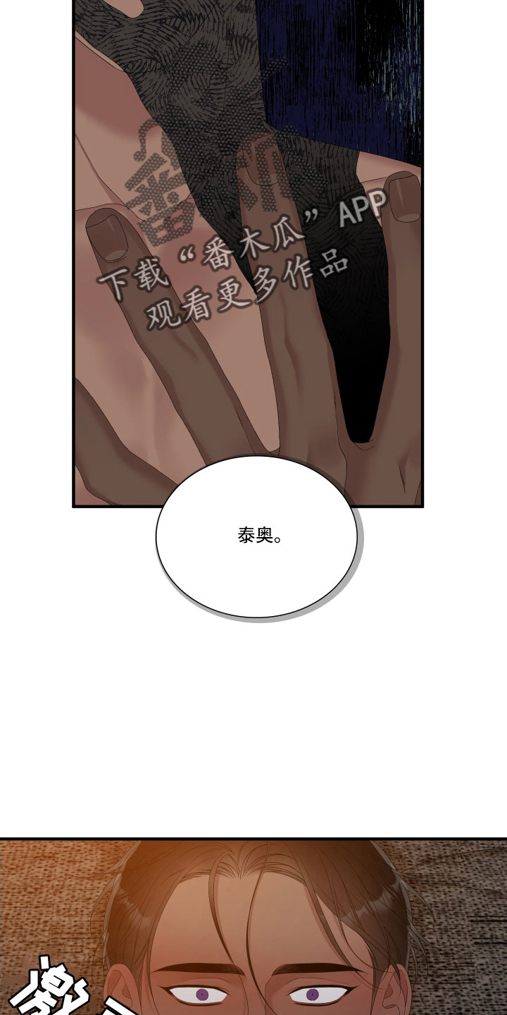 亡国血脉漫画,第57章：不想放走2图