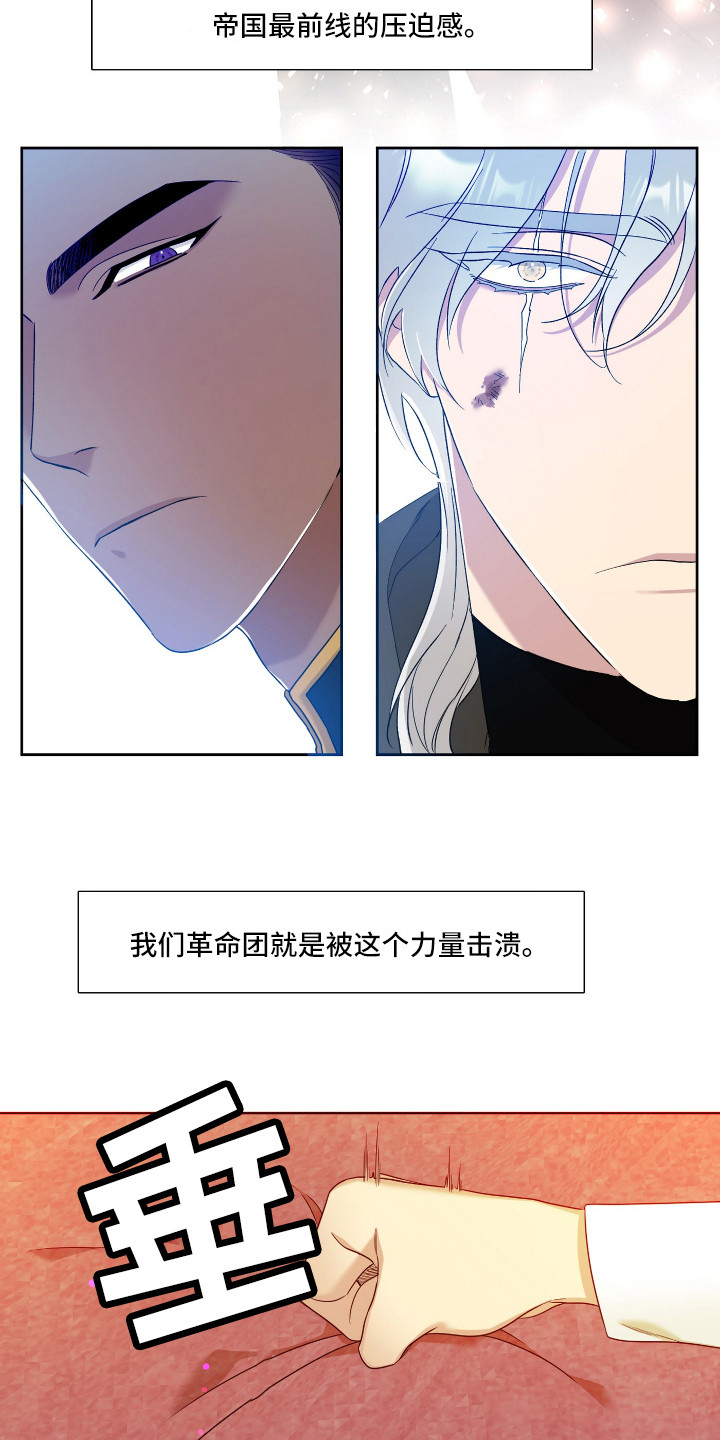 亡国血脉又叫什么漫画,第11章：争论2图