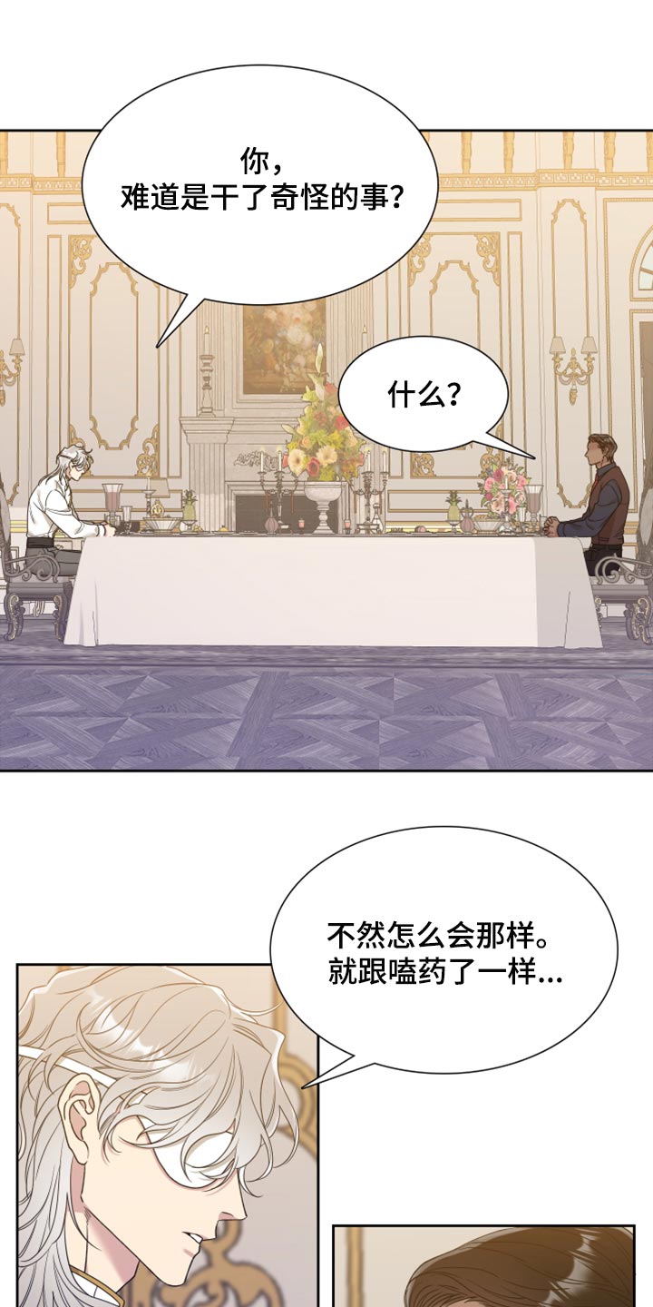 王国血脉免费阅读全文漫画漫画,第20章：提前官宣1图