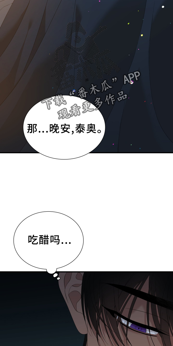 王国血脉未增删免费观看漫画,第72章：【第二季】吃醋2图