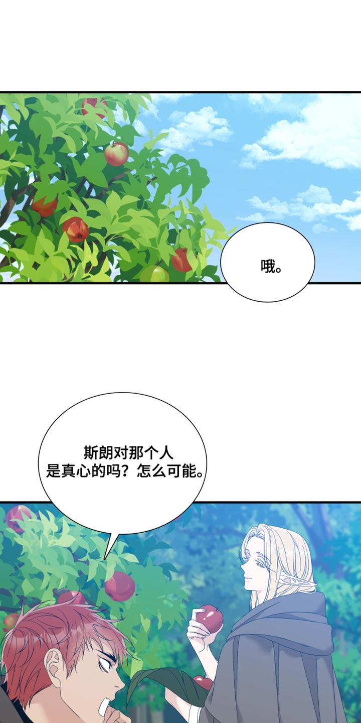 王国血脉小说漫画,第70章：【第二季】我吃醋了2图