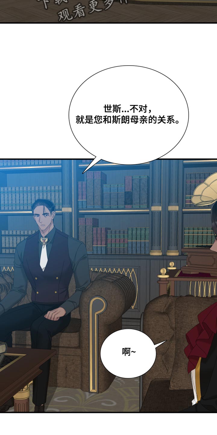 王国血脉免费阅读全文无弹窗漫画,第58章：前任2图