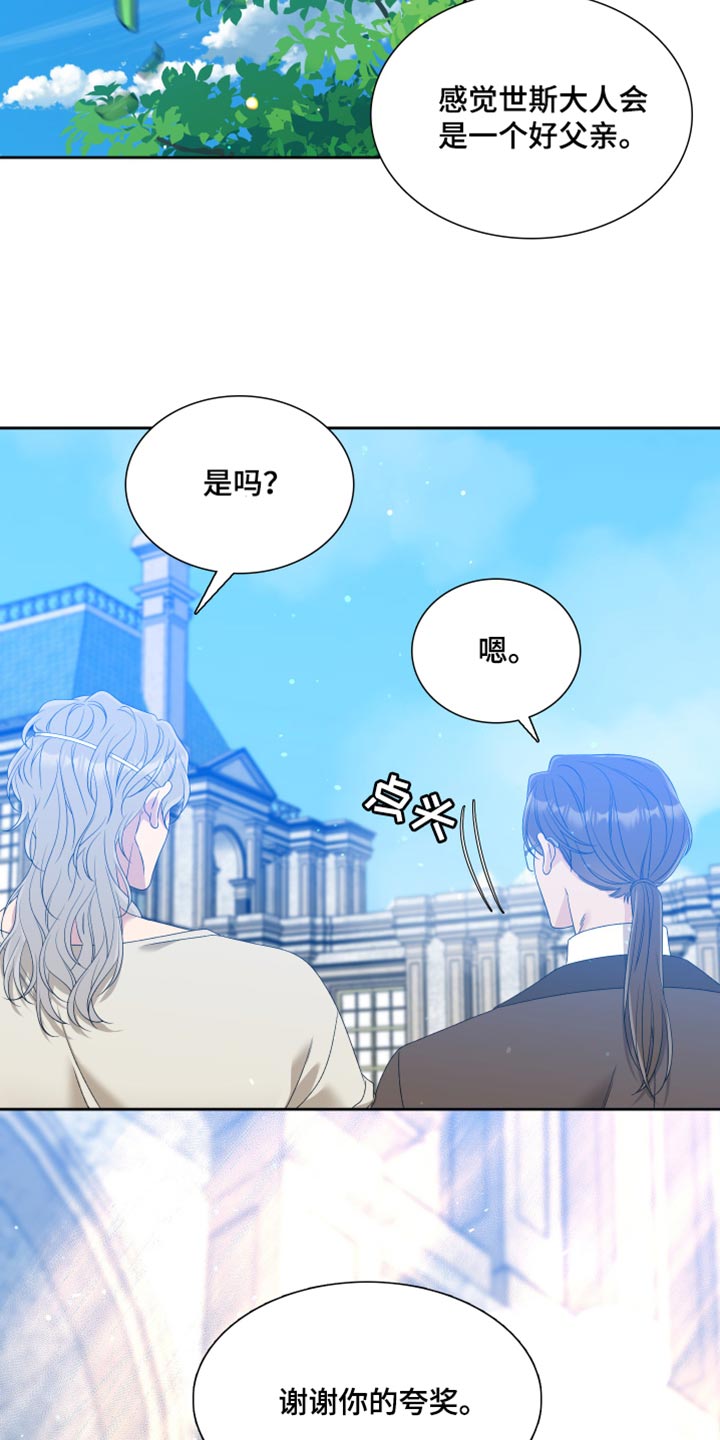 亡国血脉小说免费阅读全文无弹窗下载漫画,第43章：谢谢你的夸奖2图