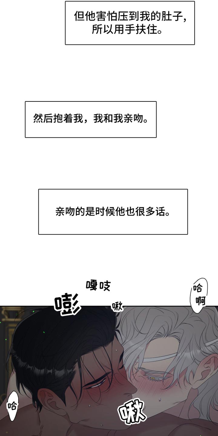 亡国血脉小说免费阅读全文下载漫画,第32章：维护自尊心2图