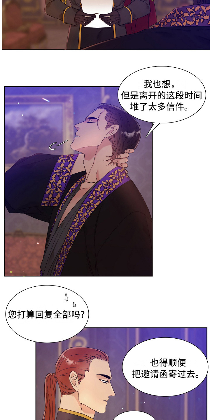 亡国血脉生孩子是哪一集的漫画,第9章：疲惫2图