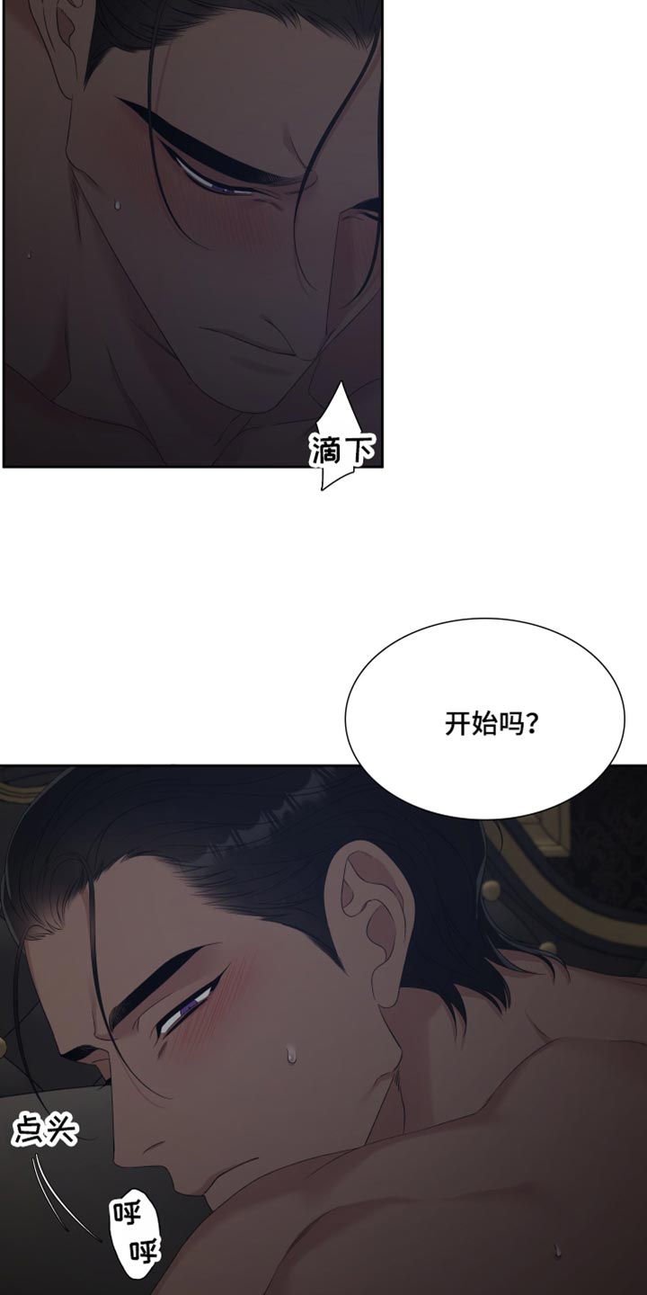 王国血脉漫画漫画,第31章：为什么这么甜2图