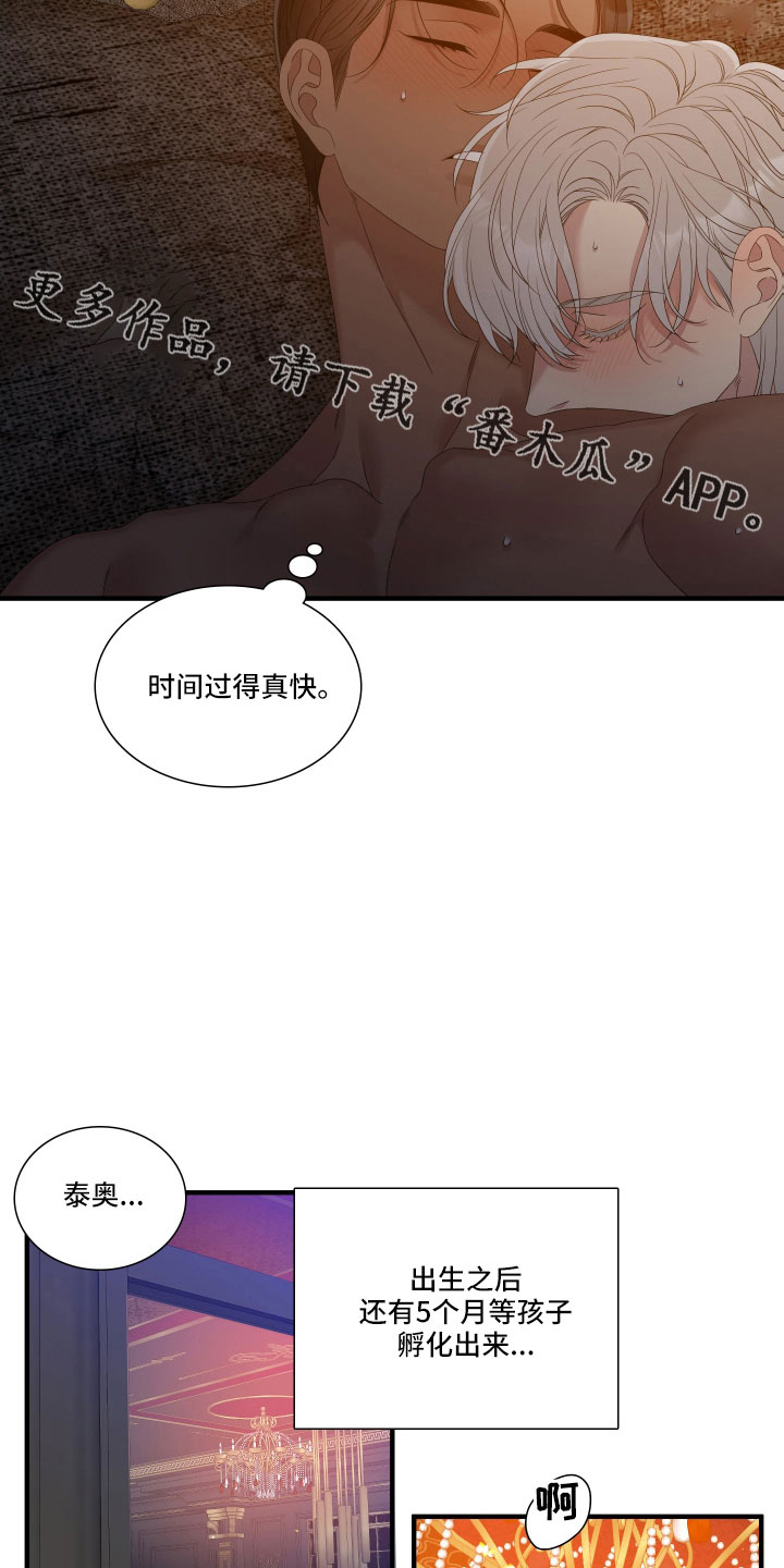 王国血脉漫画,第57章：不想放走1图