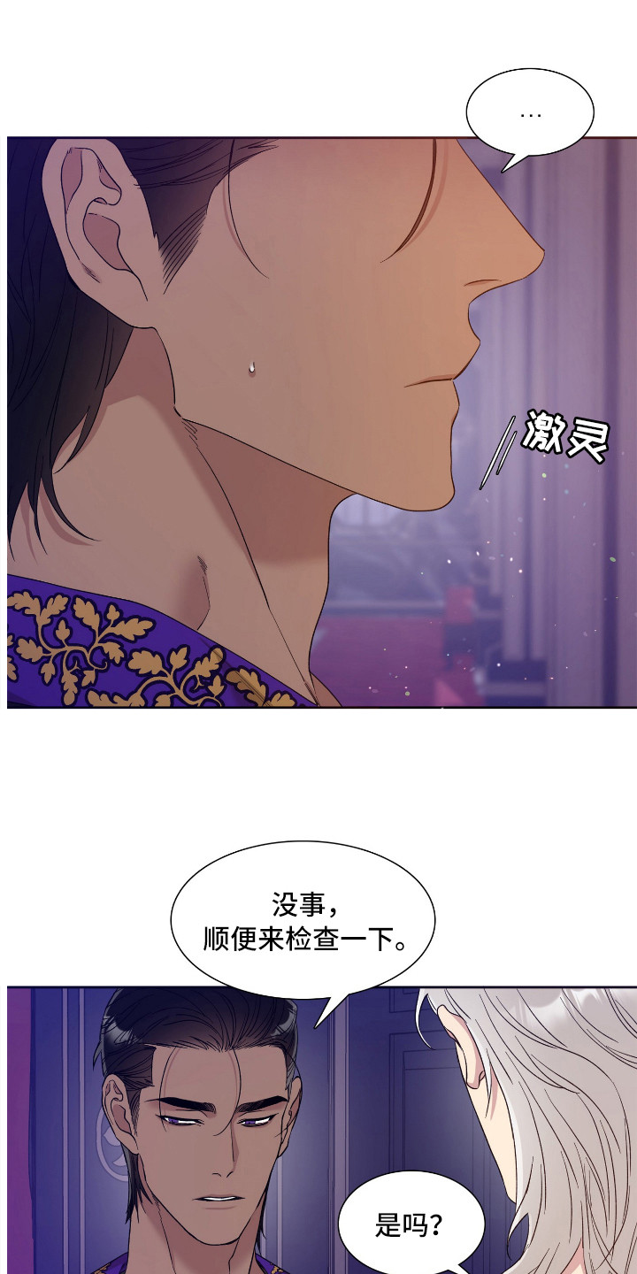 亡国血脉士麦那卡普里漫画,第9章：疲惫1图