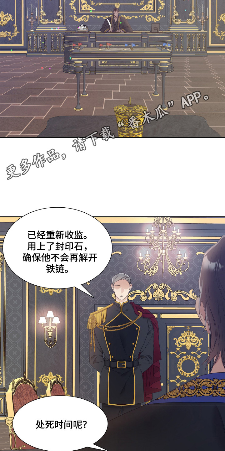 王国血脉免费阅读全文漫画漫画,第5章：不祥的预感2图