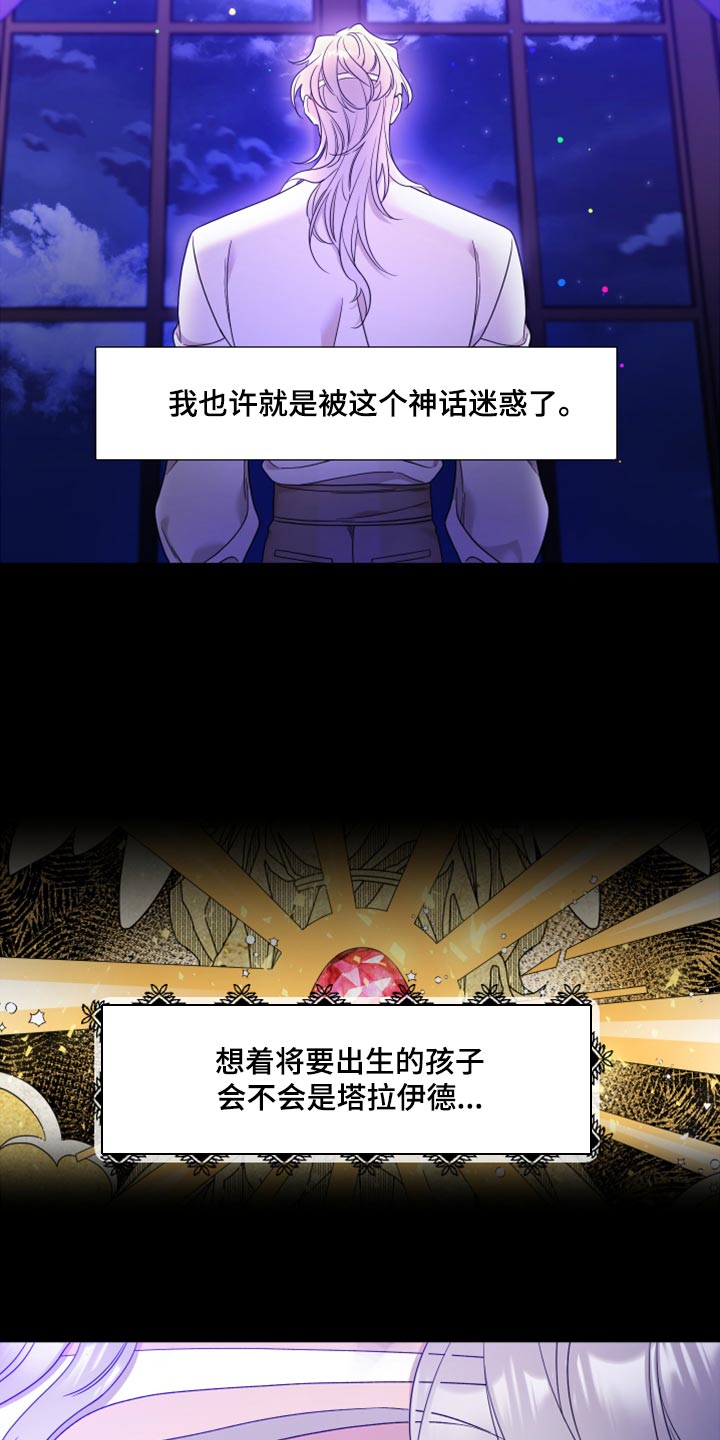 王国血脉免费阅读全文无弹窗漫画,第17章：是我懈怠了2图