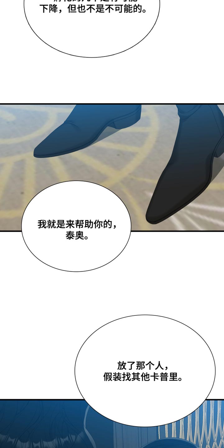 亡国血脉小说免费全文阅读漫画,第59章：打算解除契约1图