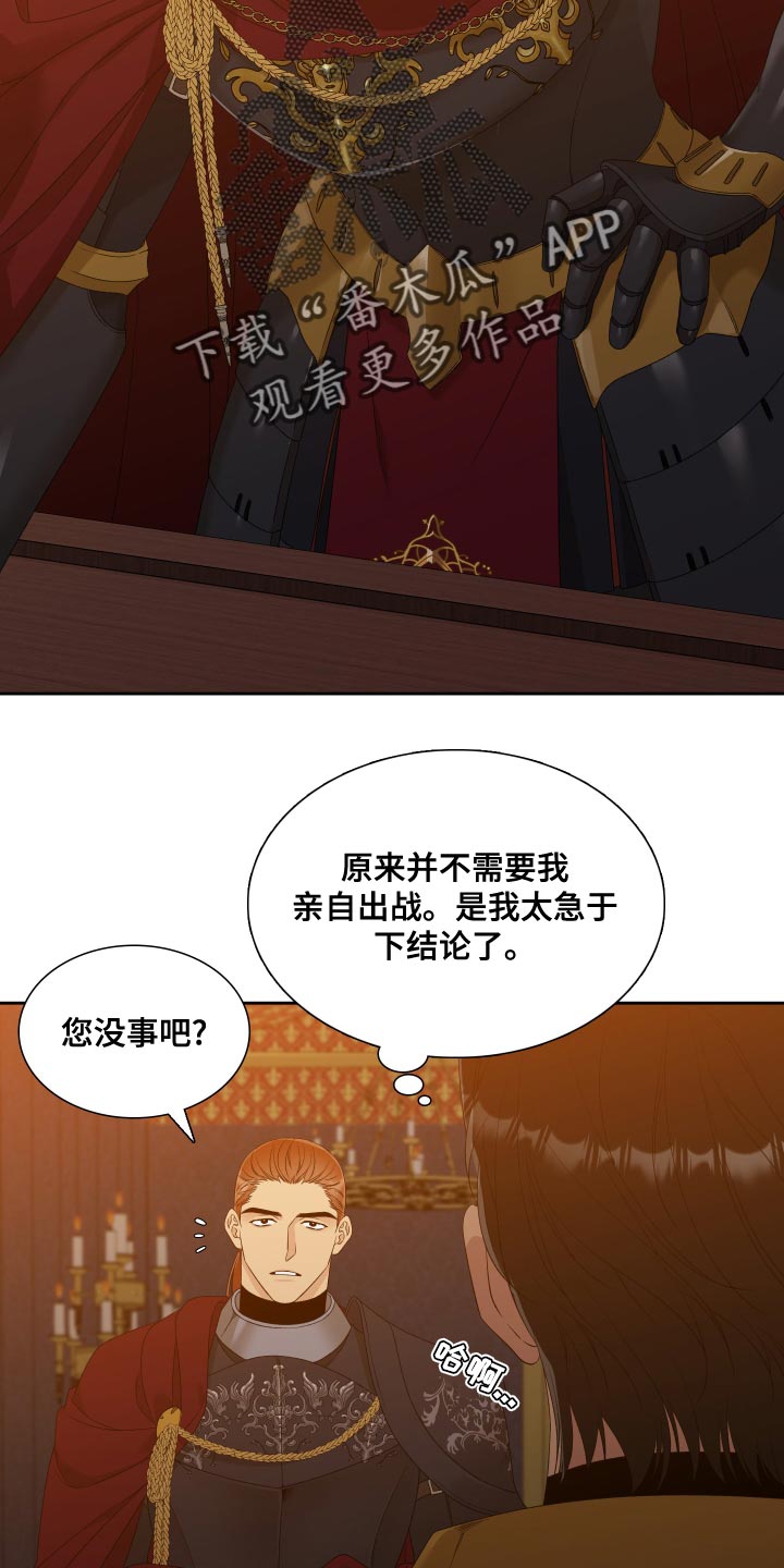 王国血脉小说漫画,第40章：不够慎重2图