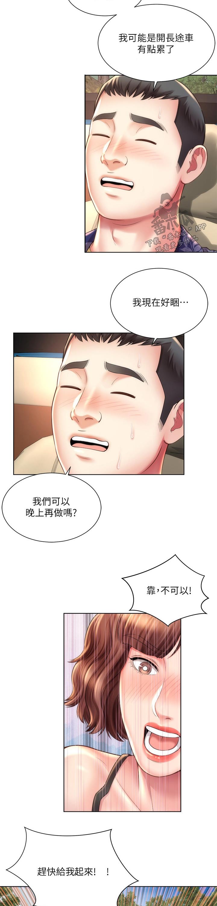 海的拥抱漫画,第46章：威胁1图