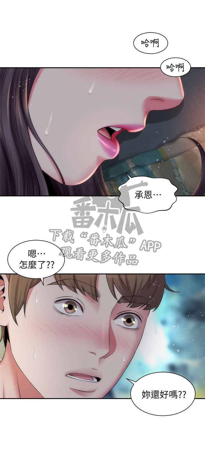 海的拥抱漫画,第10章：好福气1图