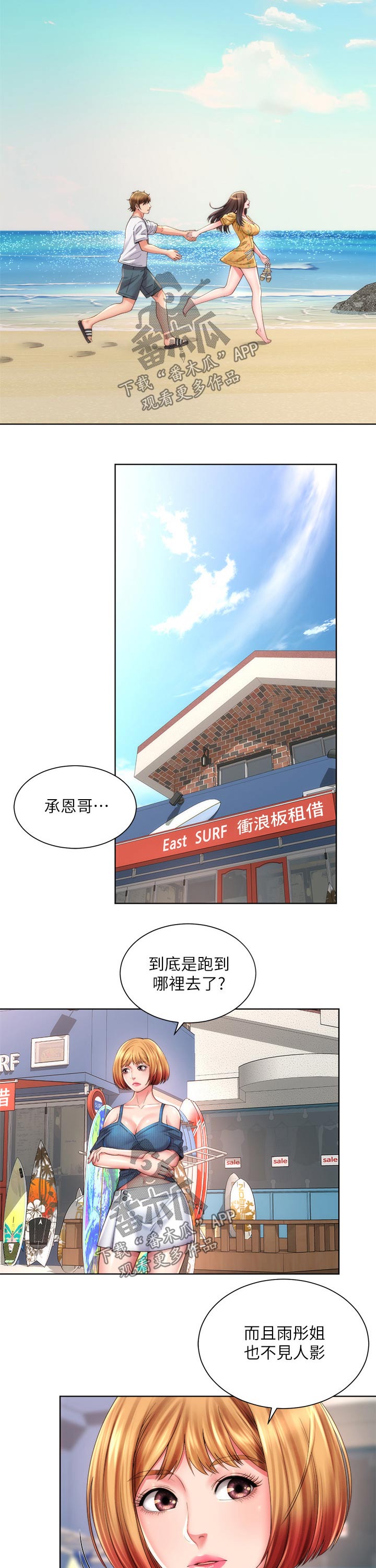 海的拥抱韩漫免费漫画,第42章：发现1图