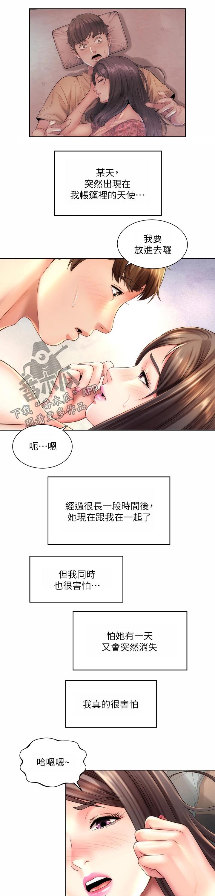 海的拥抱韩漫免费漫画,第55章：主动2图