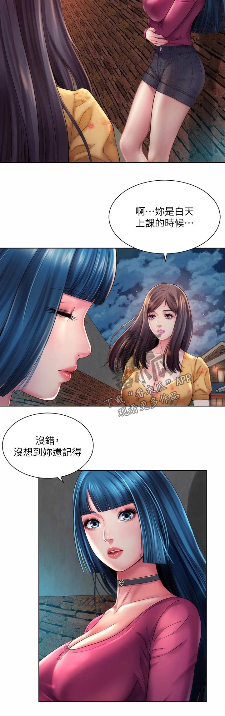 海的拥抱漫画,第52章：说清楚2图