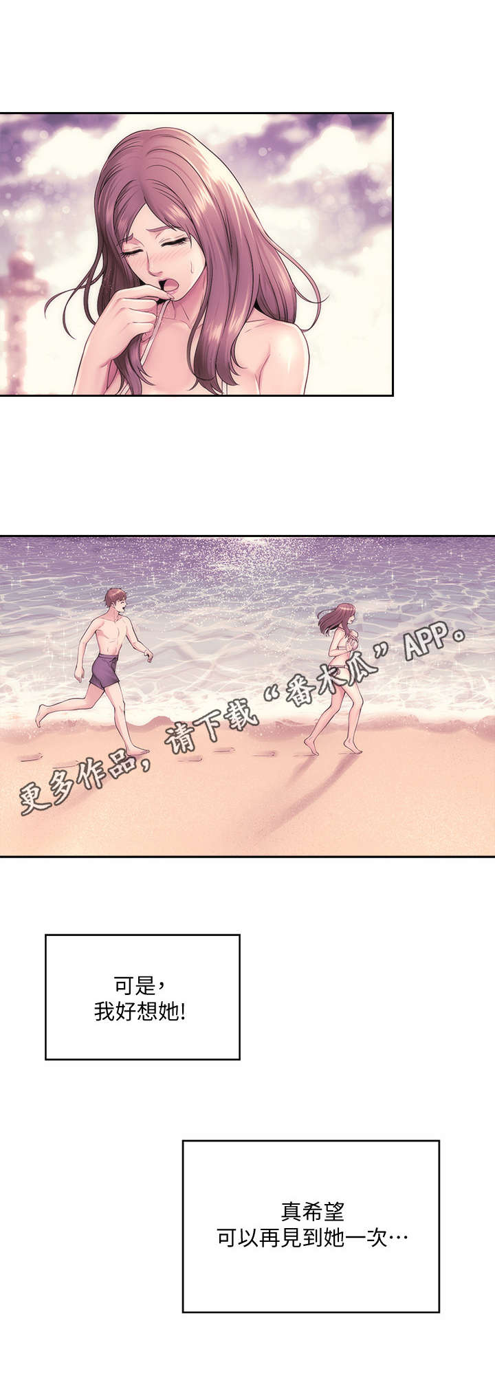 海的拥抱免费读漫画漫画,第6章：又见面了1图