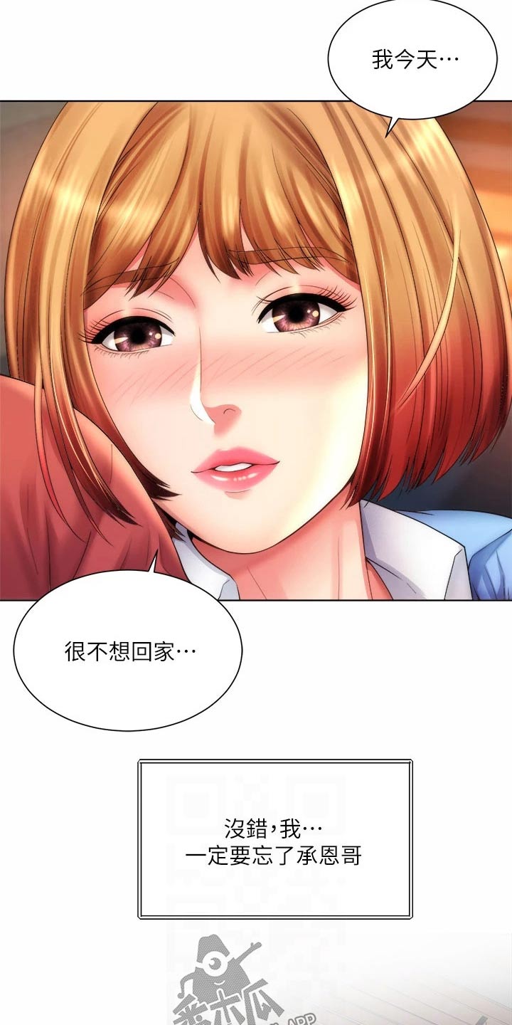 海的誓言电视剧20集漫画,第58章：正式交往1图