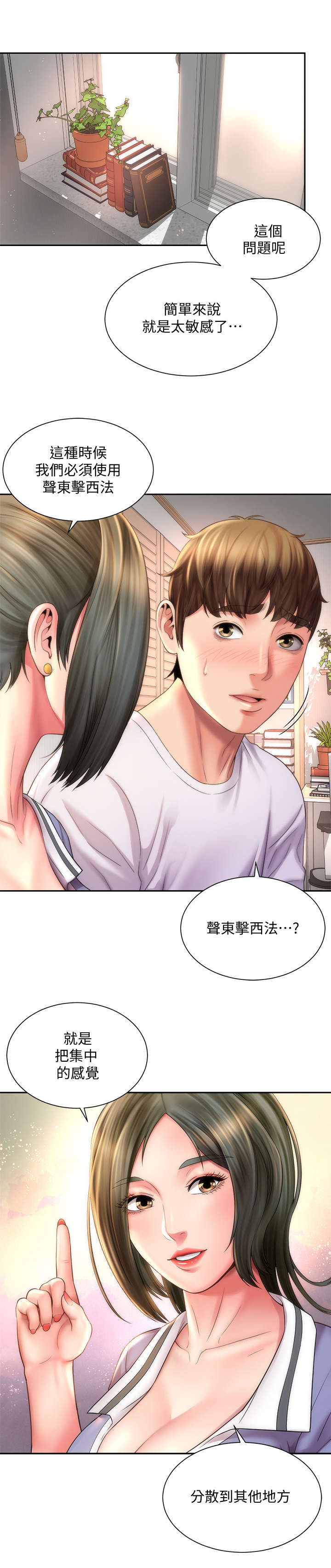 海的声音漫画,第19章：教学2图