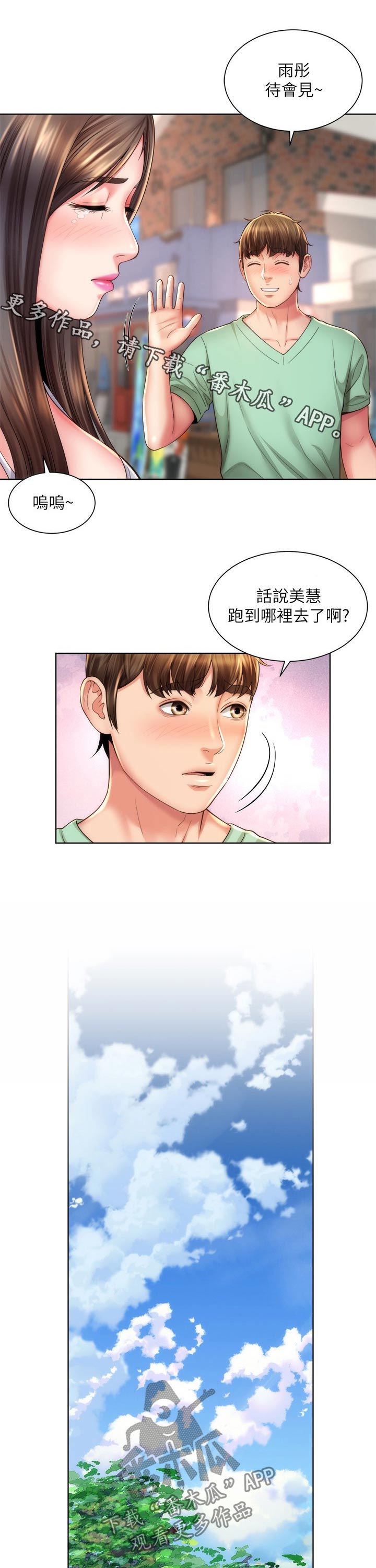 海的拥抱漫画,第46章：威胁1图