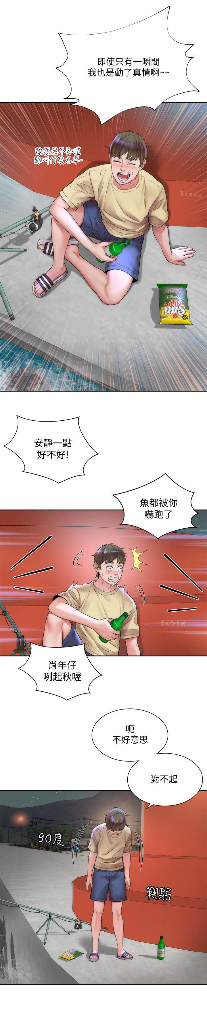 海的声音漫画,第3章：多了一个人2图