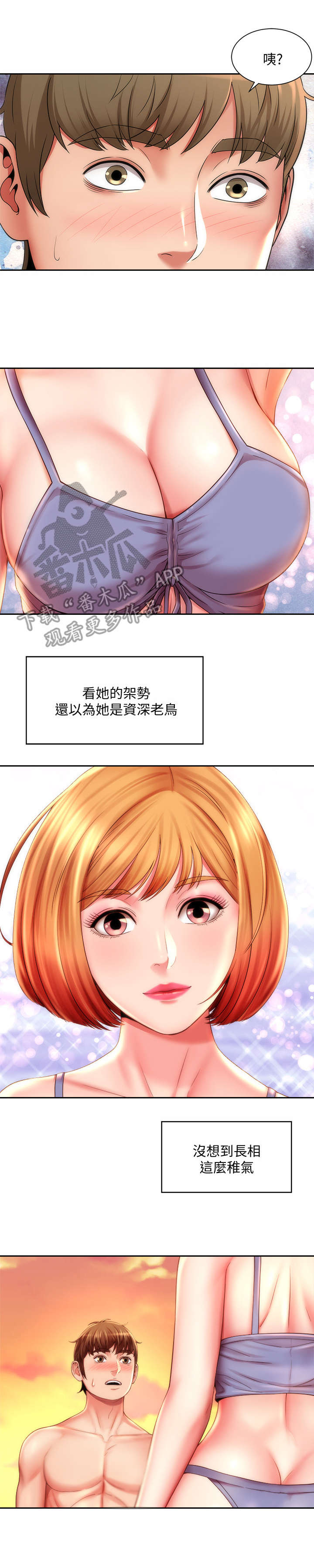 海的拥抱10话太极网漫画,第13章：外甥女1图