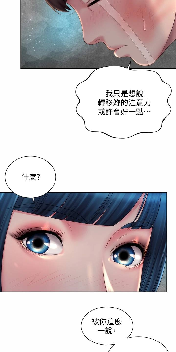 海的拥抱 漫画漫画,第62章：你在干嘛2图