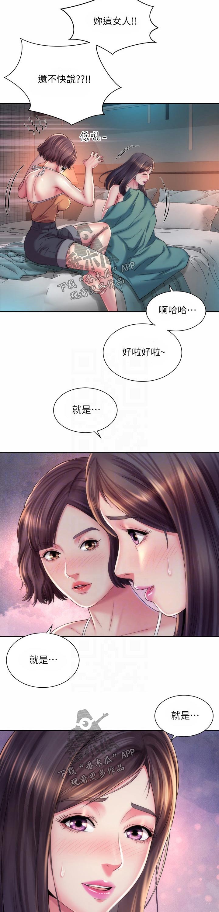 海的拥抱漫画,第37章：惊醒2图