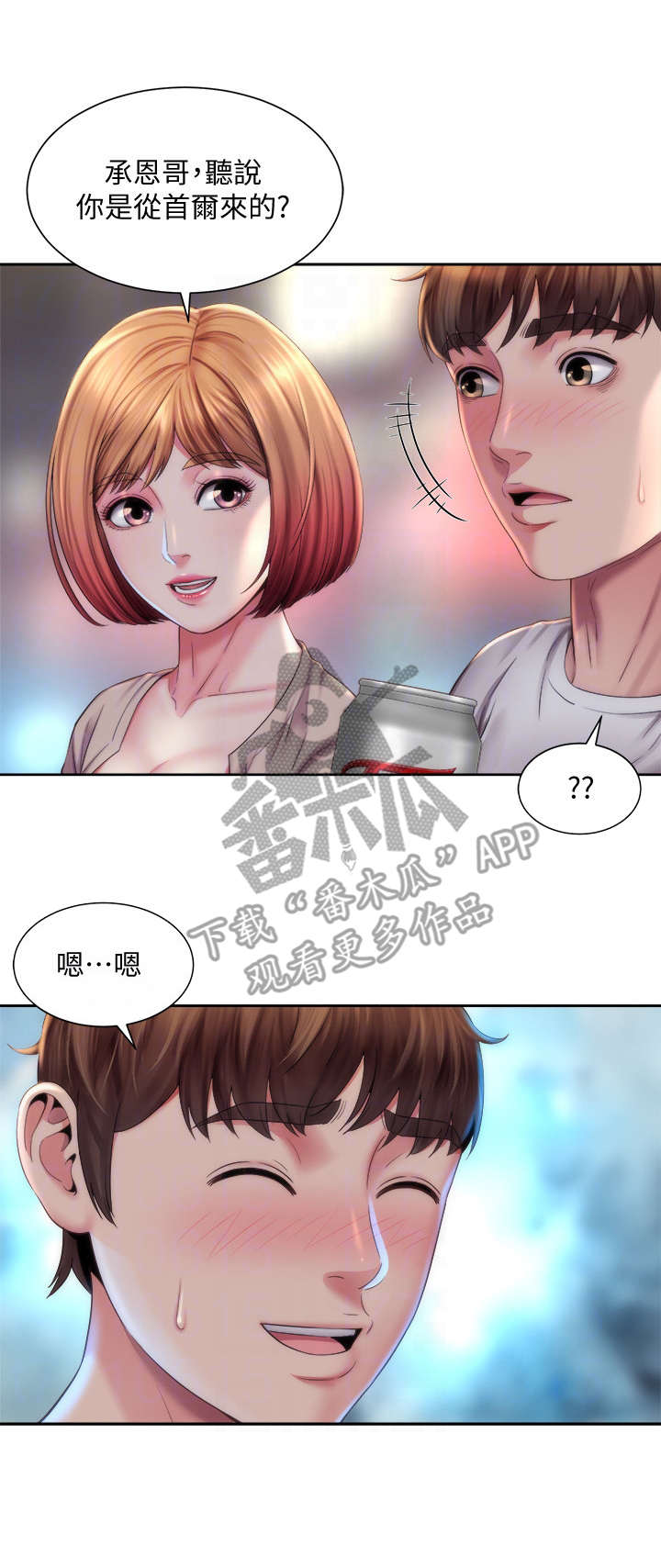 海的拥抱韩漫免费漫画,第14章：亲密1图