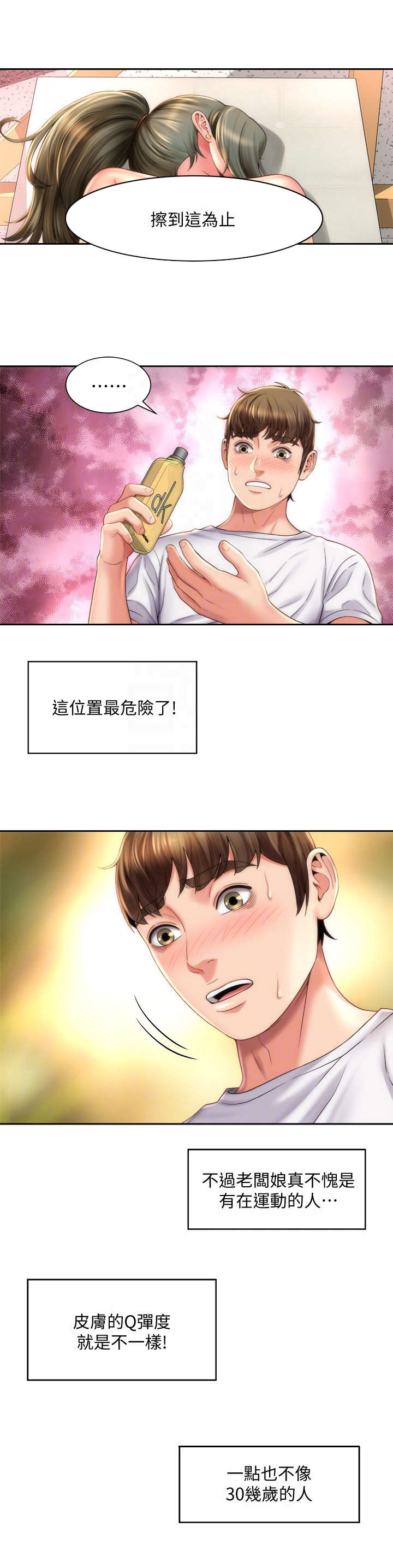 你的拥抱像海岛漫画,第12章：防晒霜2图