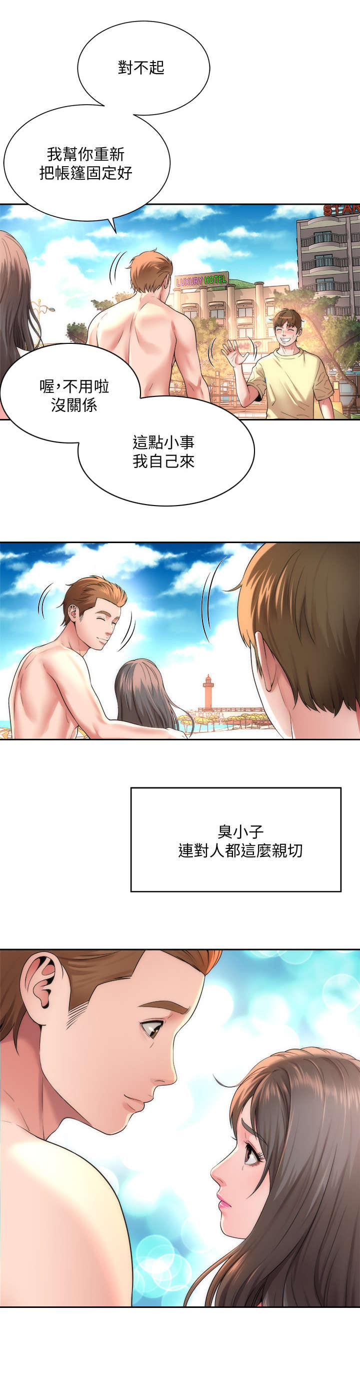 海的拥抱韩漫免费漫画,第2章：缘分1图