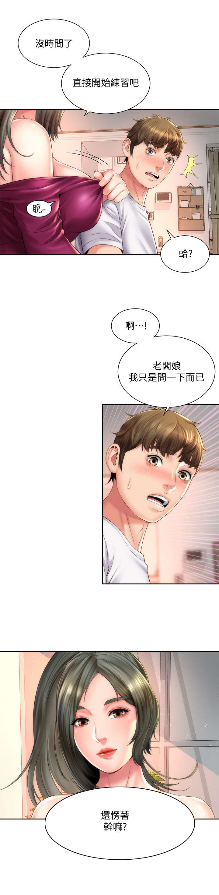 大海的拥抱漫画,第27章：进阶教学2图