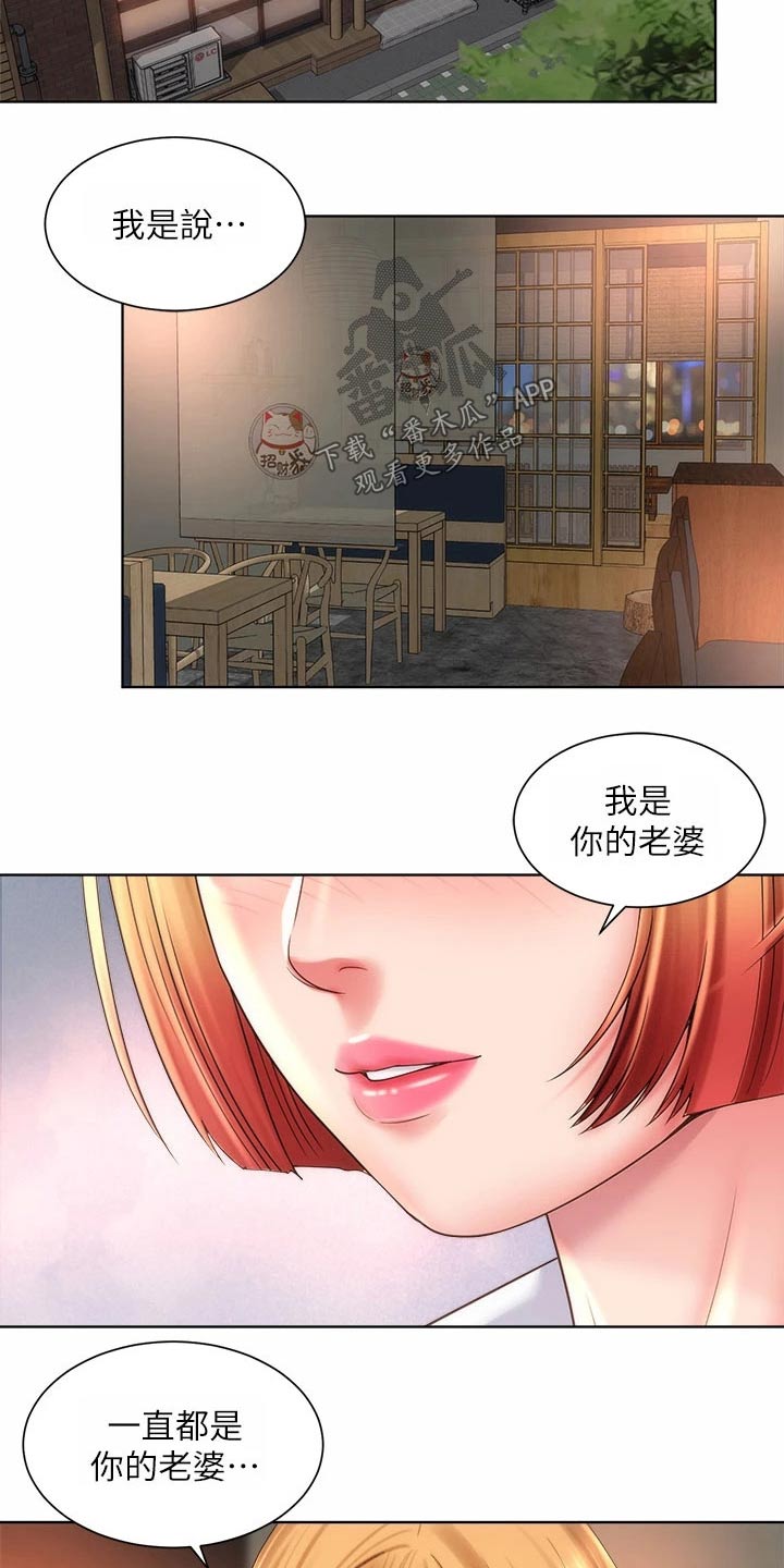 海的拥抱10话太极网漫画,第58章：正式交往2图