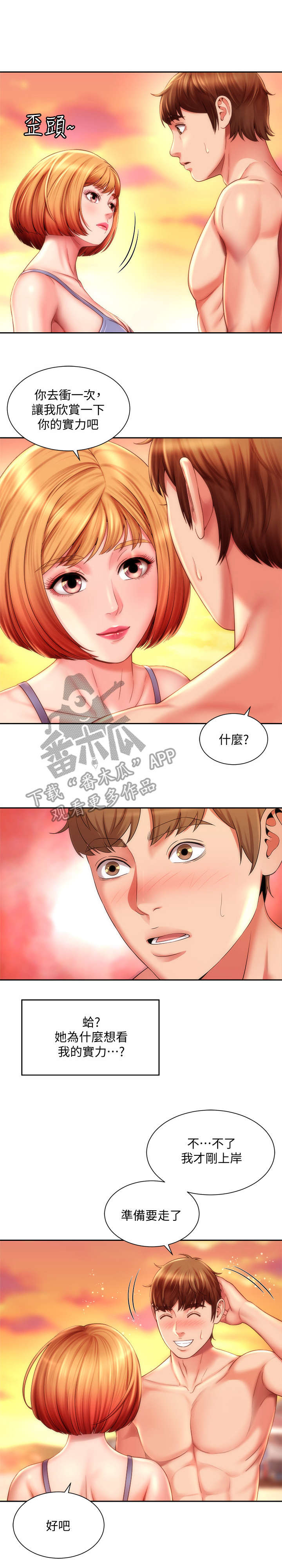 海的拥抱10话太极网漫画,第13章：外甥女1图